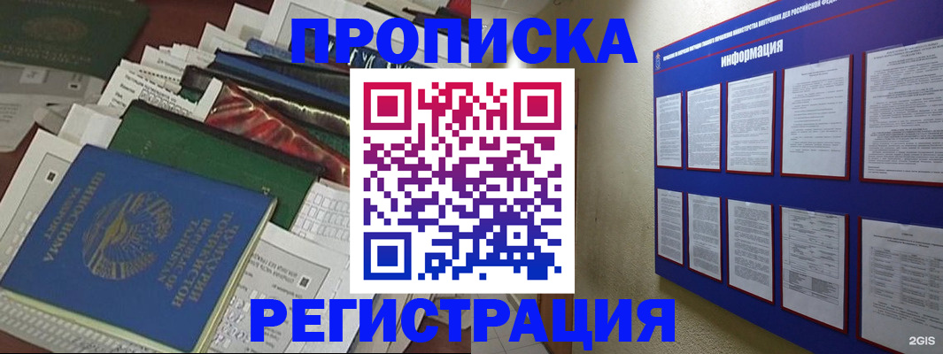 прописка ребенка в Сергаче