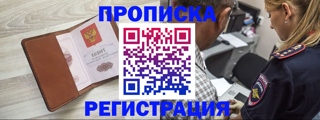 прописка для работы в Сергаче