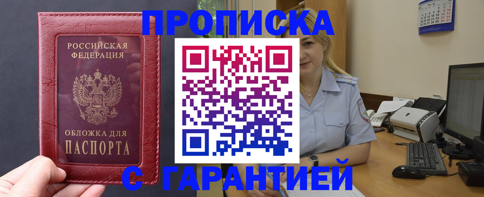 купить прописку в Сергаче