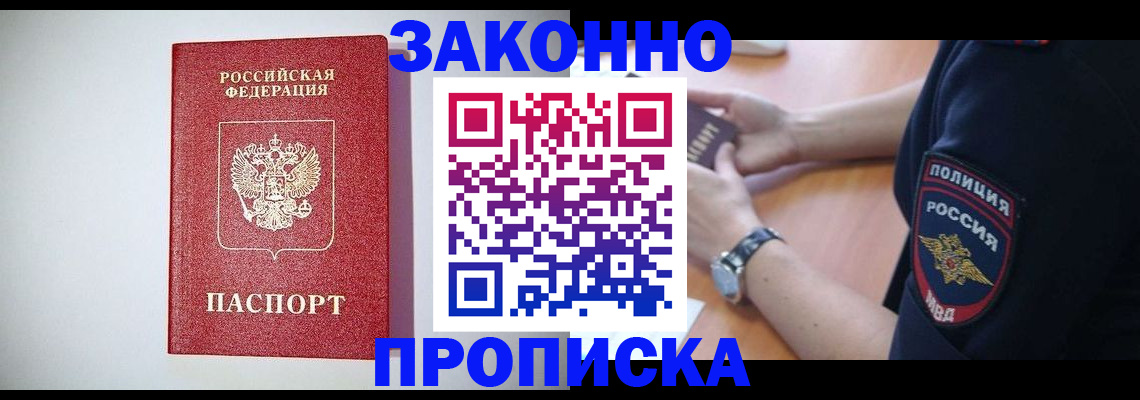 прописка 2025 в Сергаче