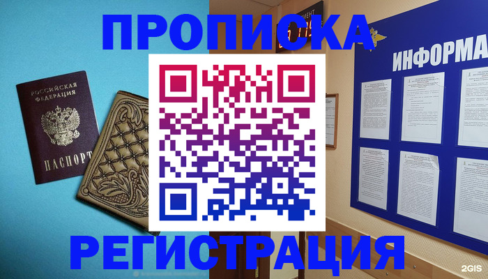 прописка законно в Сергаче